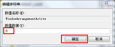 win7系统用注册表关闭窗口智能排列