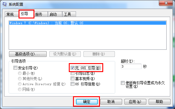 win7关闭开机动画提高启动速度