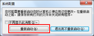 win7关闭开机动画提高启动速度