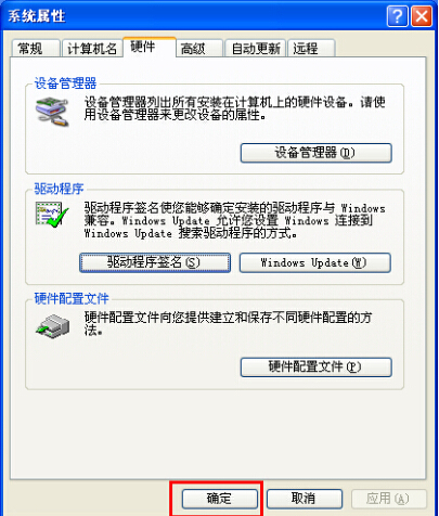 电脑xp系统驱动程序签名警告提示解决方法