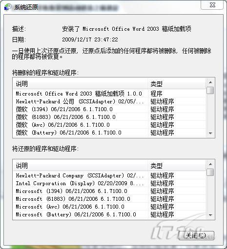 Win7系统还原与镜像备份