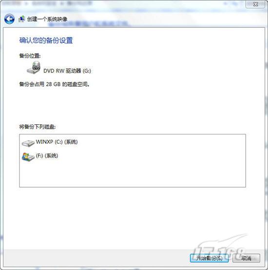 Win7系统还原与镜像备份