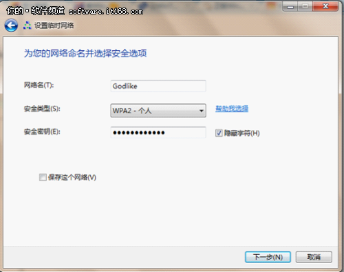 用Win7本搭建无线局域网1