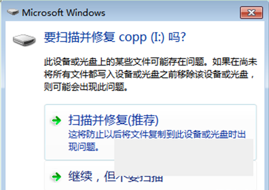 Win7系统U盘扫描并修复后文件丢失 u盘文件恢复