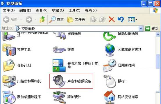 XP系统声音和音频设置