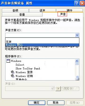 XP系统声音和音频设置