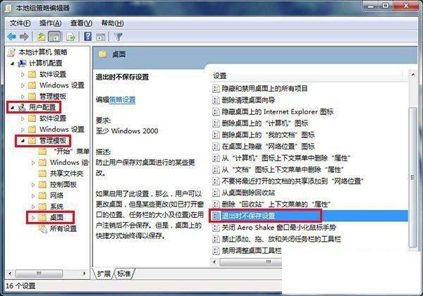 华硕win7系统无法更改桌面初始状态