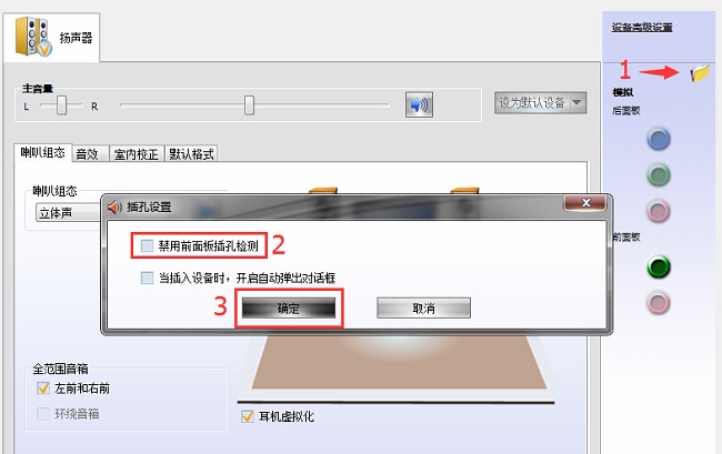 win7下前置音频没有声音播放的解决办法