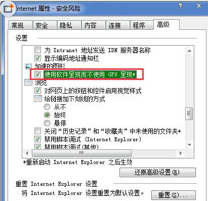 Win7系统下在线看视频出现白块或者黑屏的解决方法 