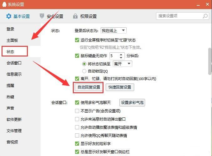 win7旗舰版系统中设置让QQ自动回复的技巧