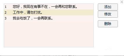 win7旗舰版中设置让QQ自动回复的技巧