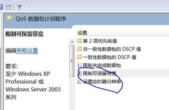 使用win7组策略提升网速