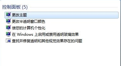 在Windows上启用或者禁用透明玻璃效果