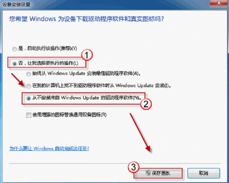 如何阻止Windows7自动安装驱动程序