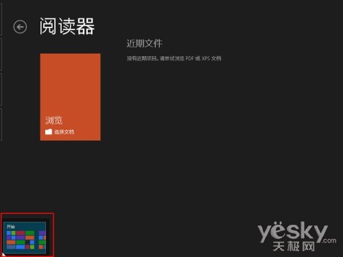 Win8界面鼠标操控技巧