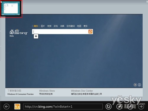 Win8界面鼠标操控技巧