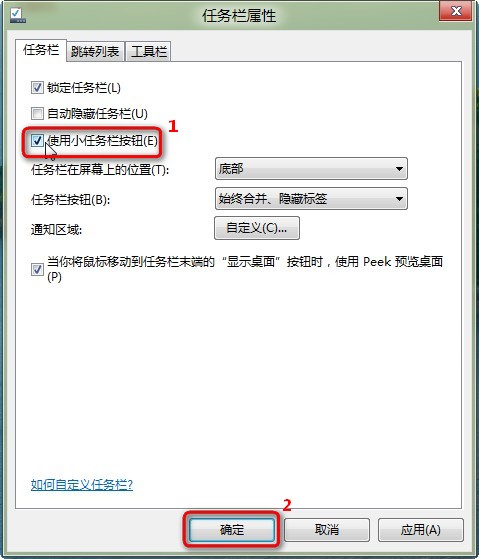 如何在Win8中修改任务栏图标大小