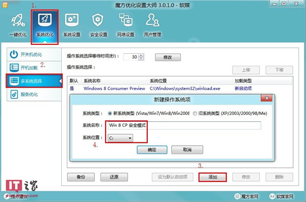 Win8消费者预览版安全模式