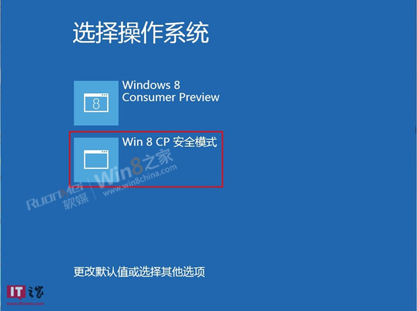 Win8消费者预览版安全模式