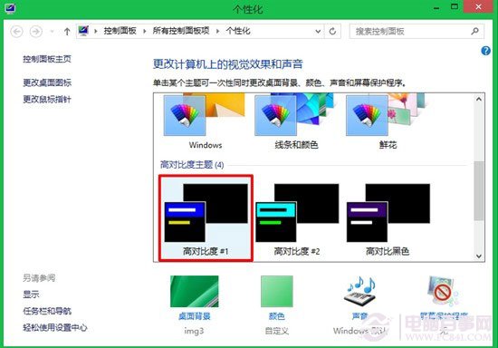 Win8窗口透明化怎么设置? 三联