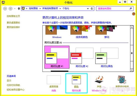 Windows 8窗口透明化如何设置