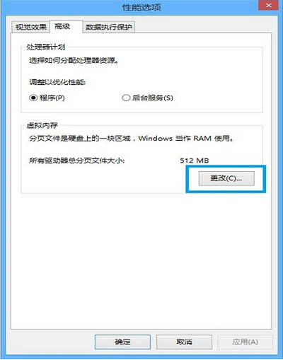 如何合理设置虚拟内存 提升Win8.1流畅度