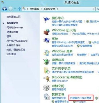 Win8磁盘清理功能图文教程