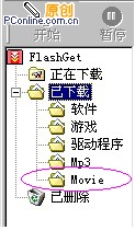 FlashGet(网际快车)使用教程