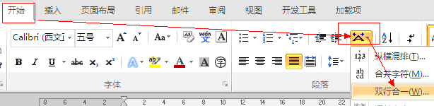 word2010双行合一怎么设置