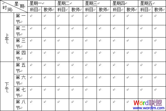 Word表格制作最后一步