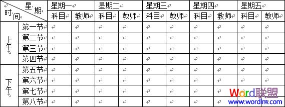 课程表制作完毕