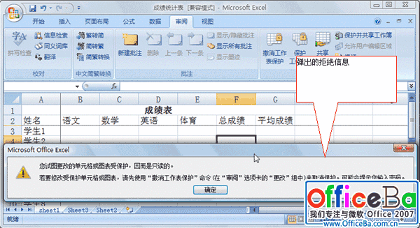 Excel 2007工作表的保护