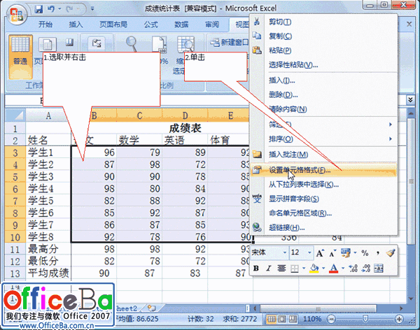 Excel 2007工作表的保护