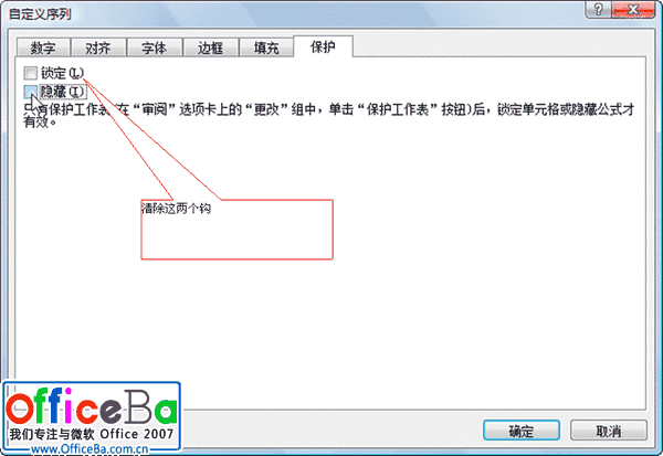 Excel 2007工作表的保护