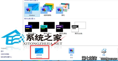  Win10如更换桌面主题