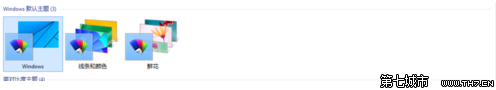  Win10如更换桌面主题