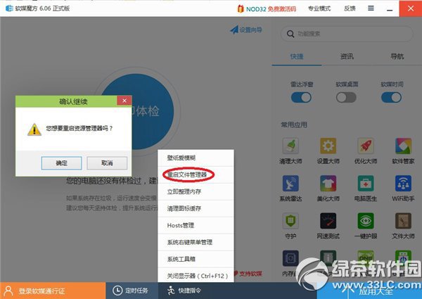 win10屏幕通知位置怎么改？win10屏幕通知位置修改教程2