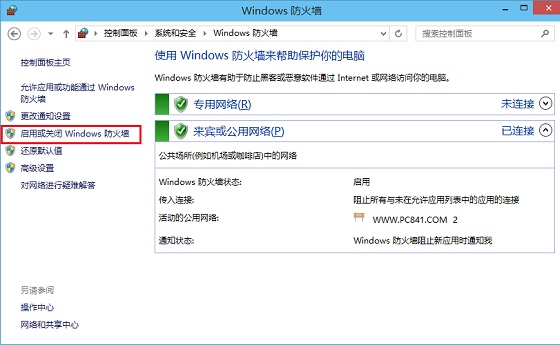 Win10防火墙怎么关闭 关闭Win10防火墙设置方法