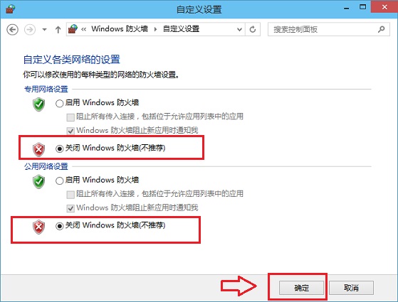 Win10防火墙怎么关闭 关闭Win10防火墙设置方法