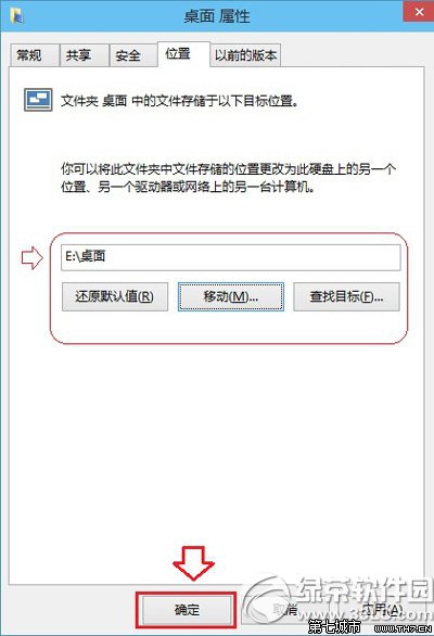 win10桌面路径怎么改？win10桌面文件路径修改方法4