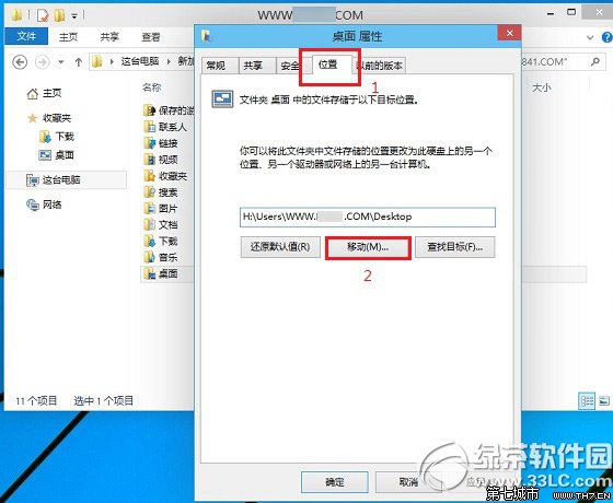 win10桌面路径怎么改？win10桌面文件路径修改方法2