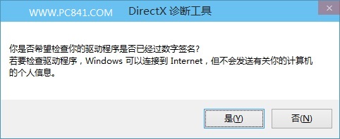 Win10查看Directx版本方法