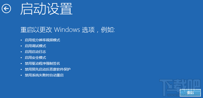 win10启动设置