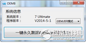 win10激活工具win7oem8怎么用？ 三联