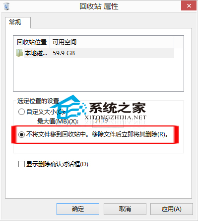 Win8.1不经过回收站直接删除文件的两种可行方法   三联