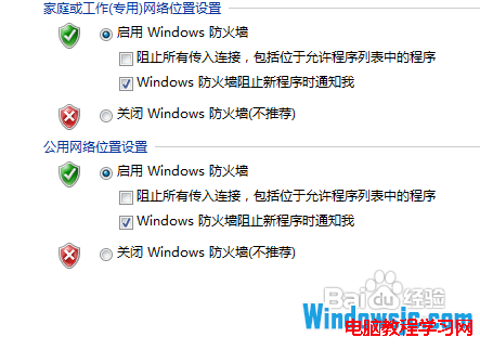 简单几步设置Win7防火墙 确保系统安全