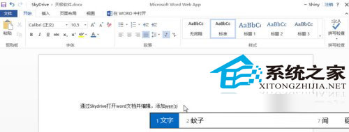  Win8如何使用自带SkyDrive应用