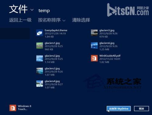  Win8如何使用自带SkyDrive应用