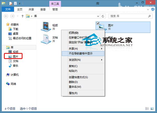 Win8禁止在导航窗格中显示图片文件夹的方法  三联