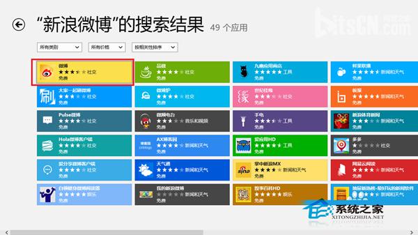  Win8如何在应用商店中使用搜索功能